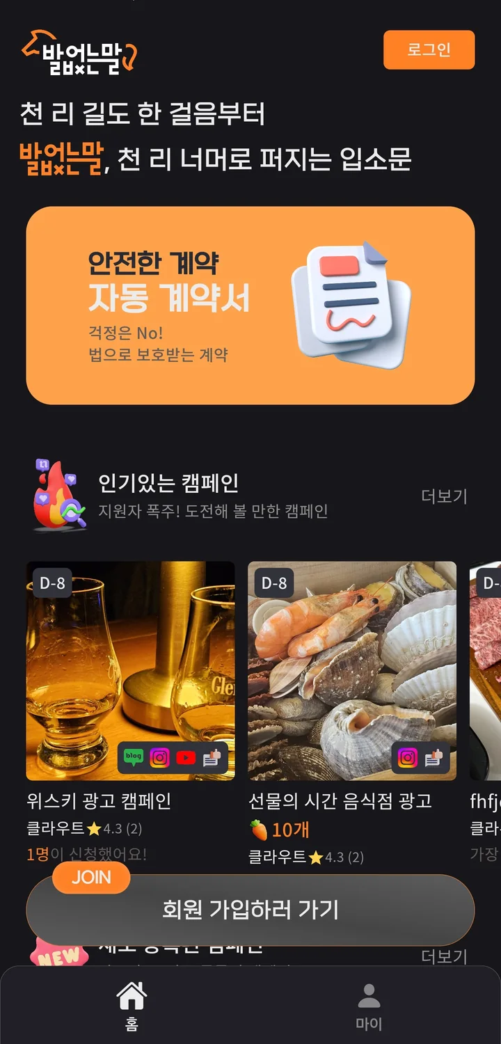 발없는말 화면 1